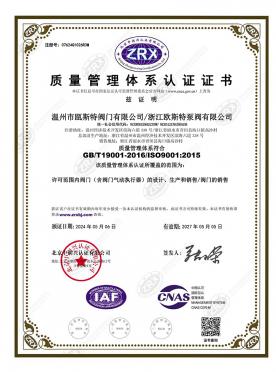 質(zhì)量管理體系認(rèn)證證書